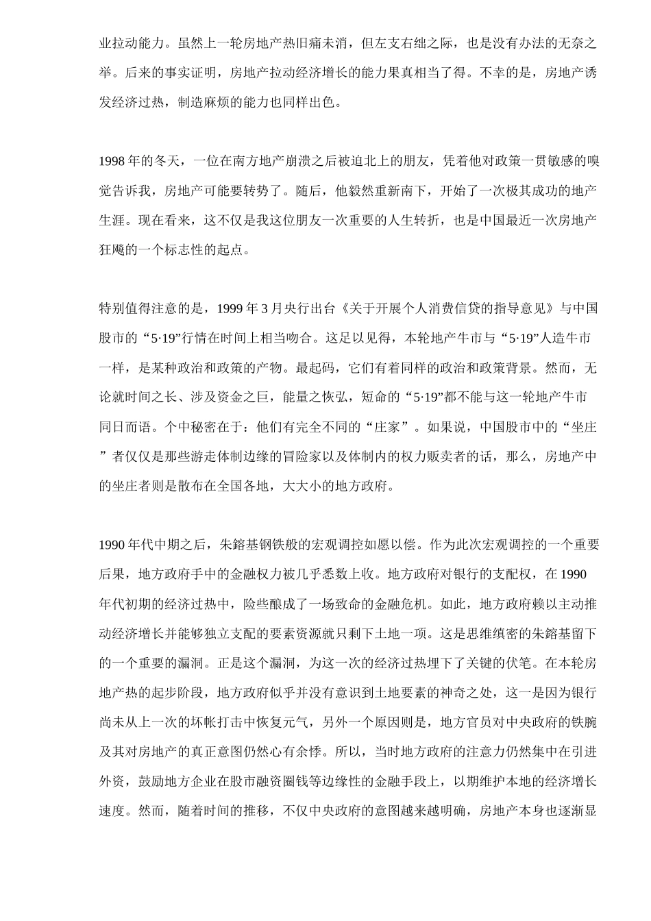 房地产套牢中国自98年来宏观政策深度分析31(1)_第3页