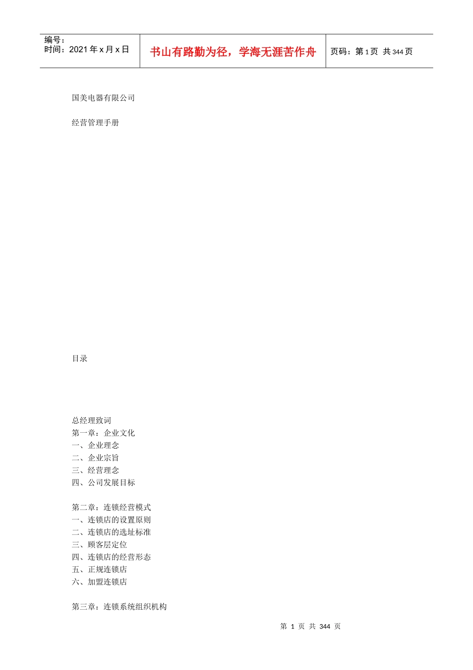 国美经营管理手册._第1页