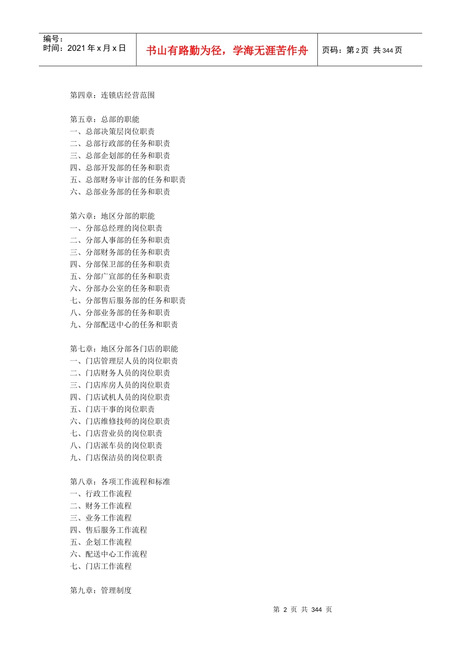 国美经营管理手册._第2页