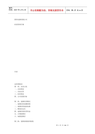 国美经营管理手册.