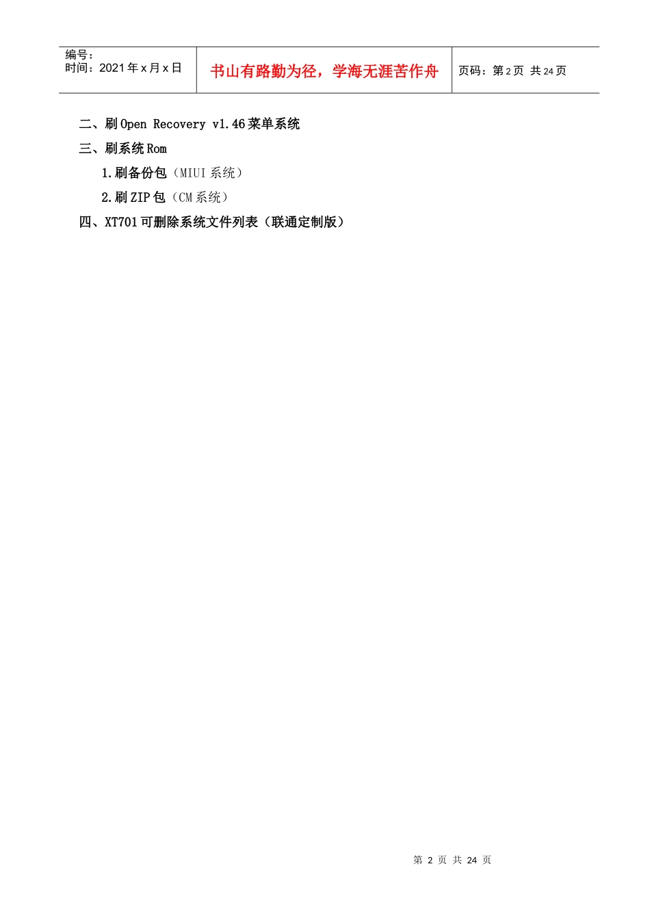 四种品牌手机刷机宝典_第2页