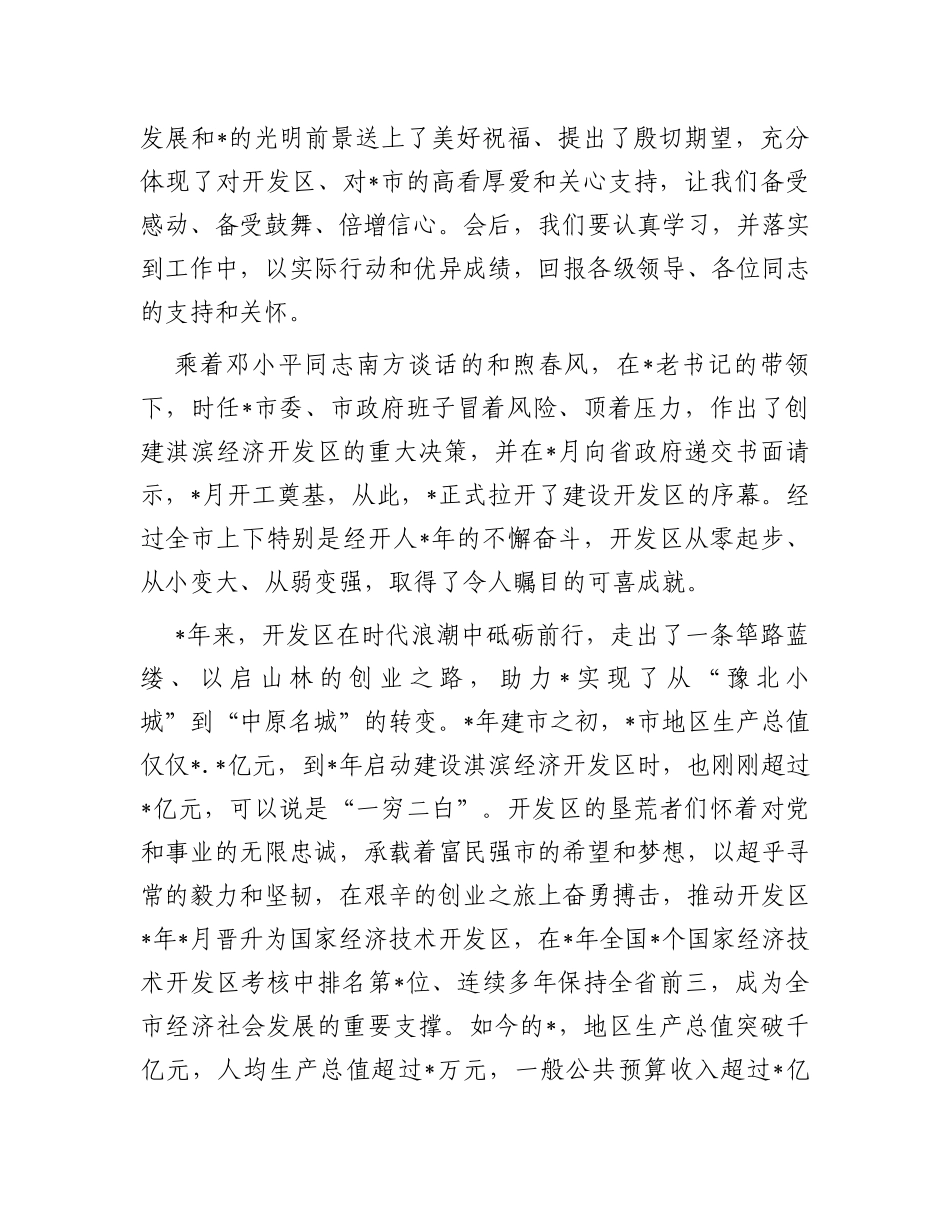 在经济技术开发区成立周年座谈会上的讲话_第2页