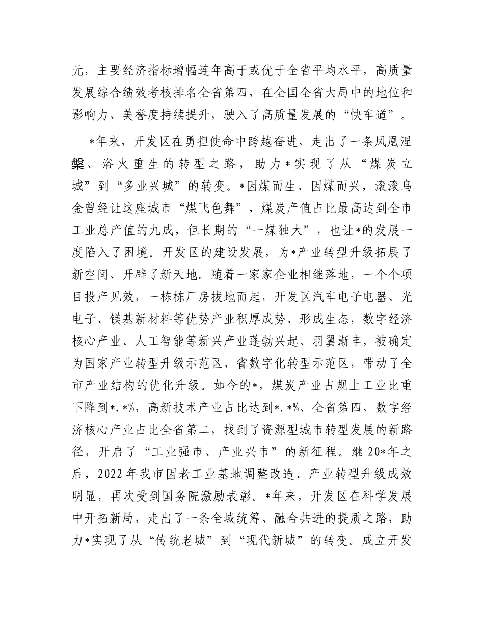 在经济技术开发区成立周年座谈会上的讲话_第3页
