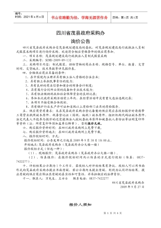 四川省茂县政府采购办