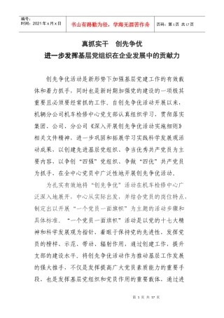 在创先争优中加强国有企业基层党组织建设(修改)