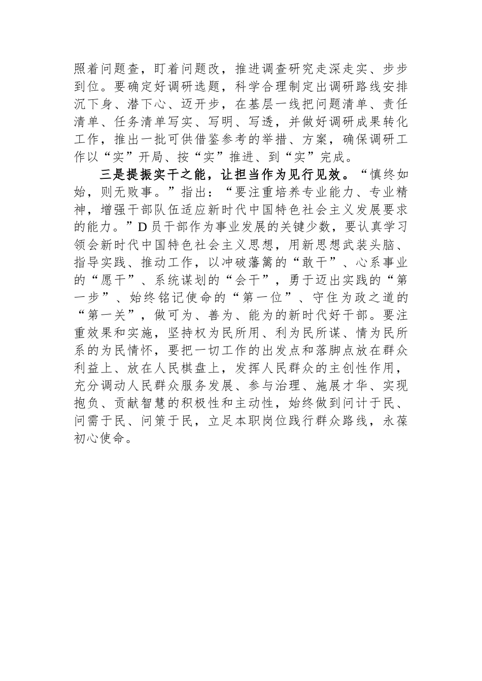 第二批主题教育发言：提振实干之能 让担当作为见行见效_第2页