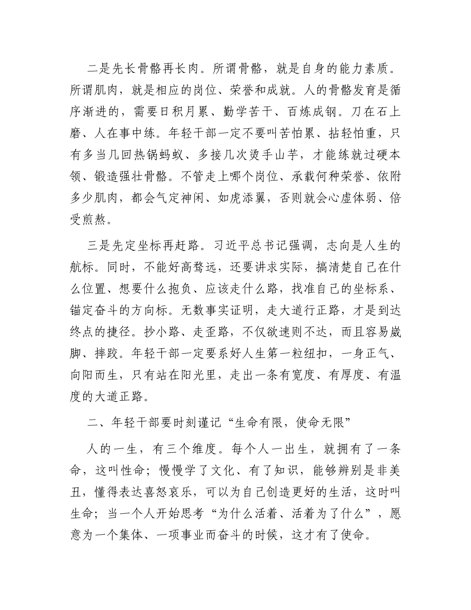 在财政系统年轻干部座谈会上的讲话_第2页