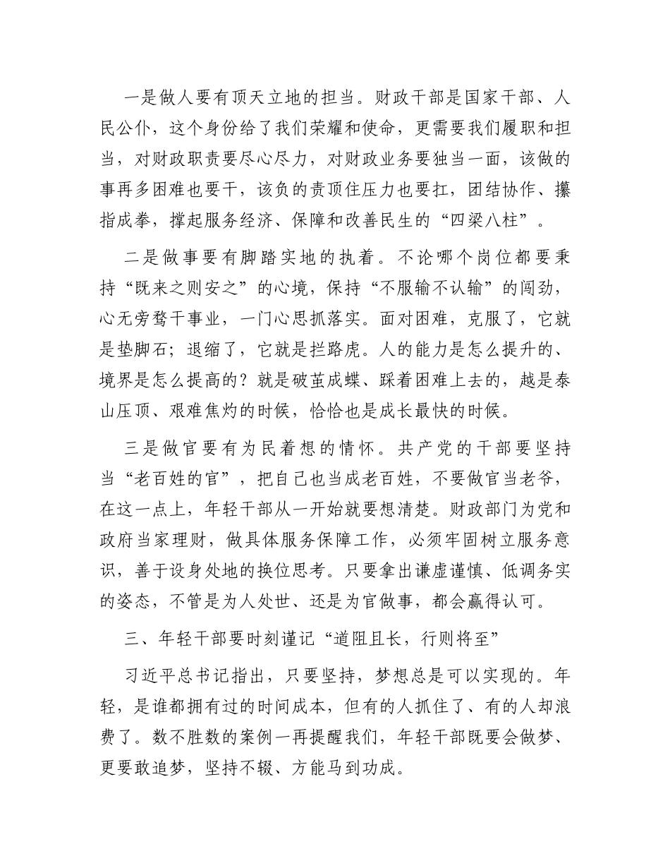 在财政系统年轻干部座谈会上的讲话_第3页