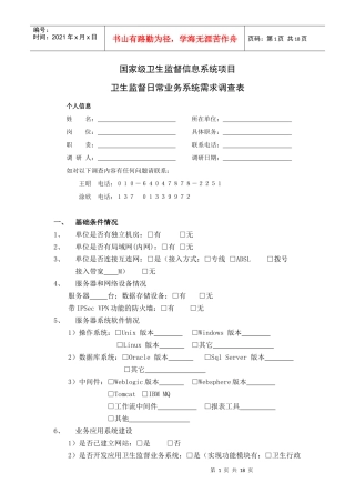 国家级卫生监督信息系统项目