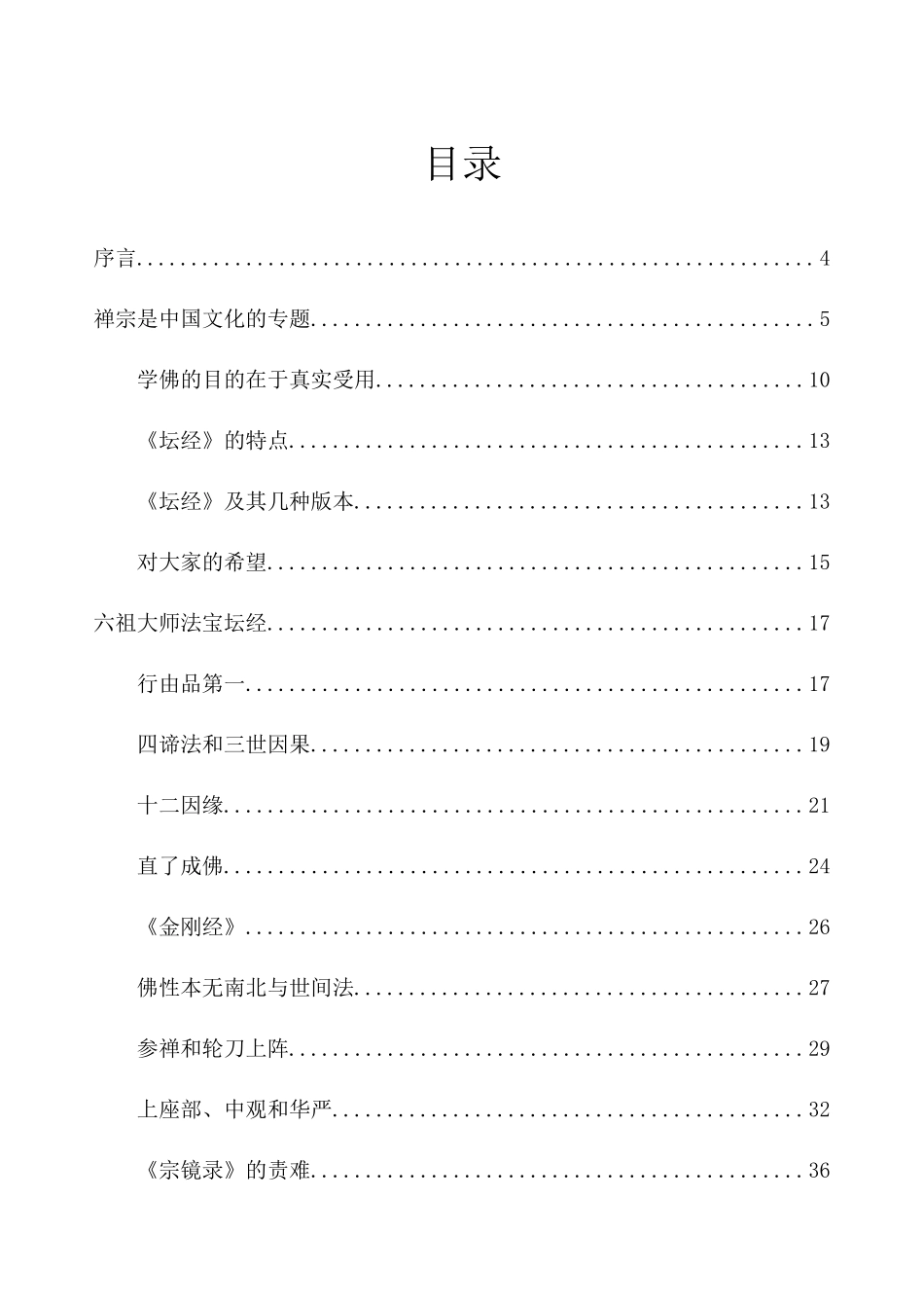 坛经的智慧知识_第2页