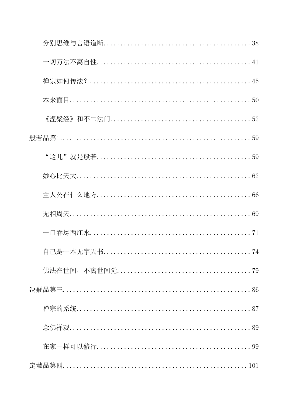 坛经的智慧知识_第3页