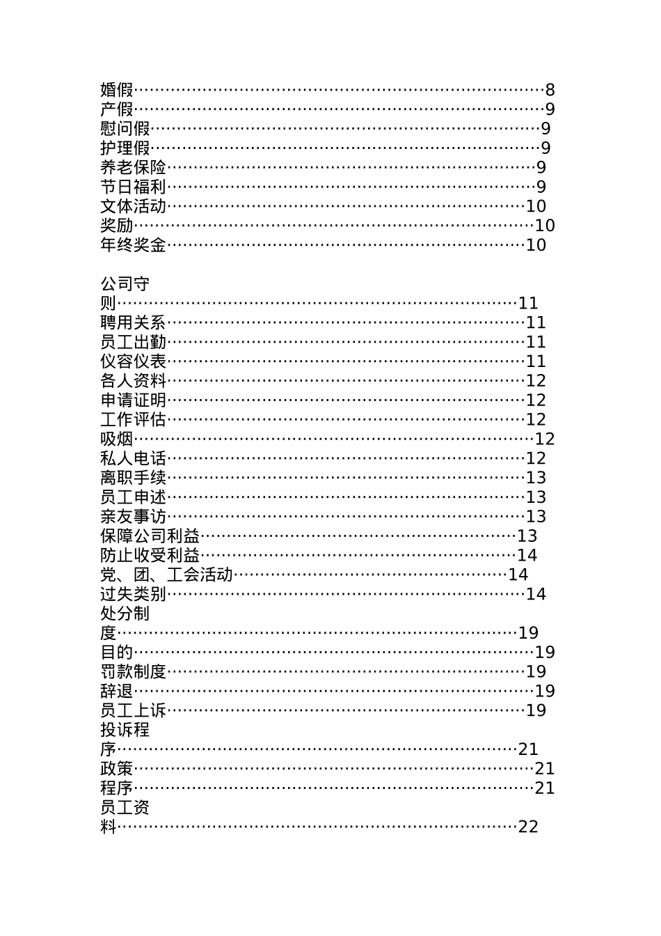 国内某知名建筑装饰公司管理手册_第2页