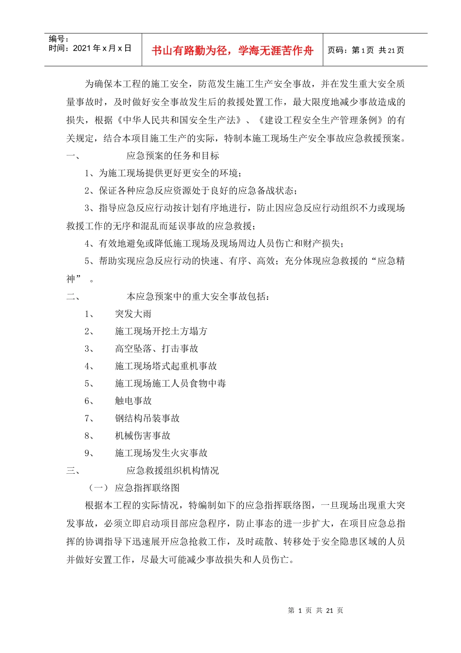 国图应急预案_第1页