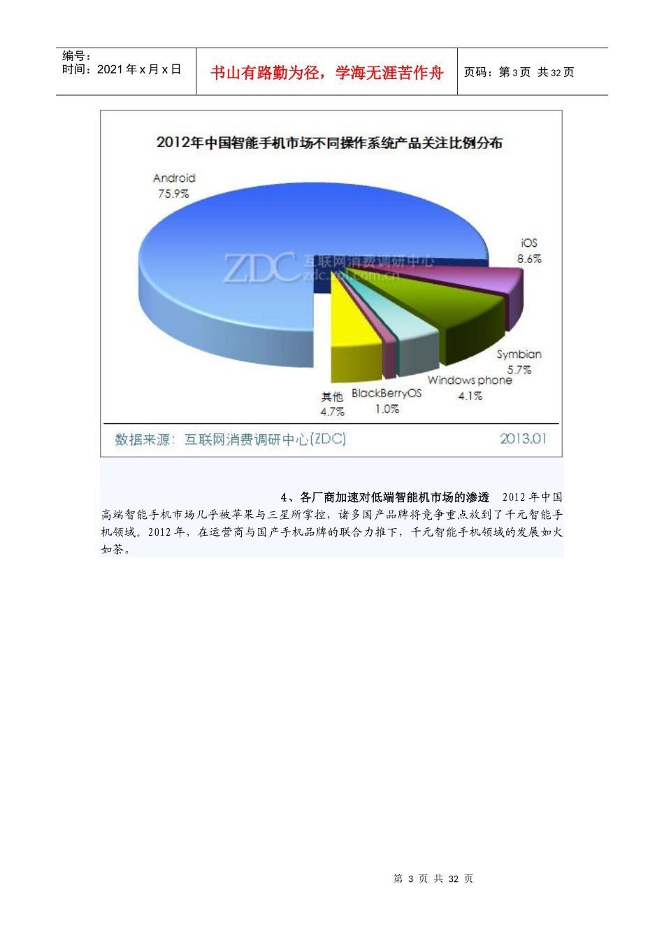 国产手机企业分析战略指导模型_第3页