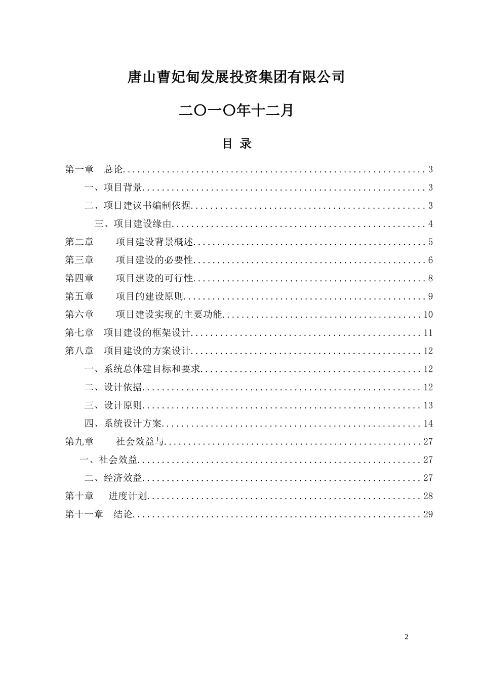 四海公寓项目建议书_第2页