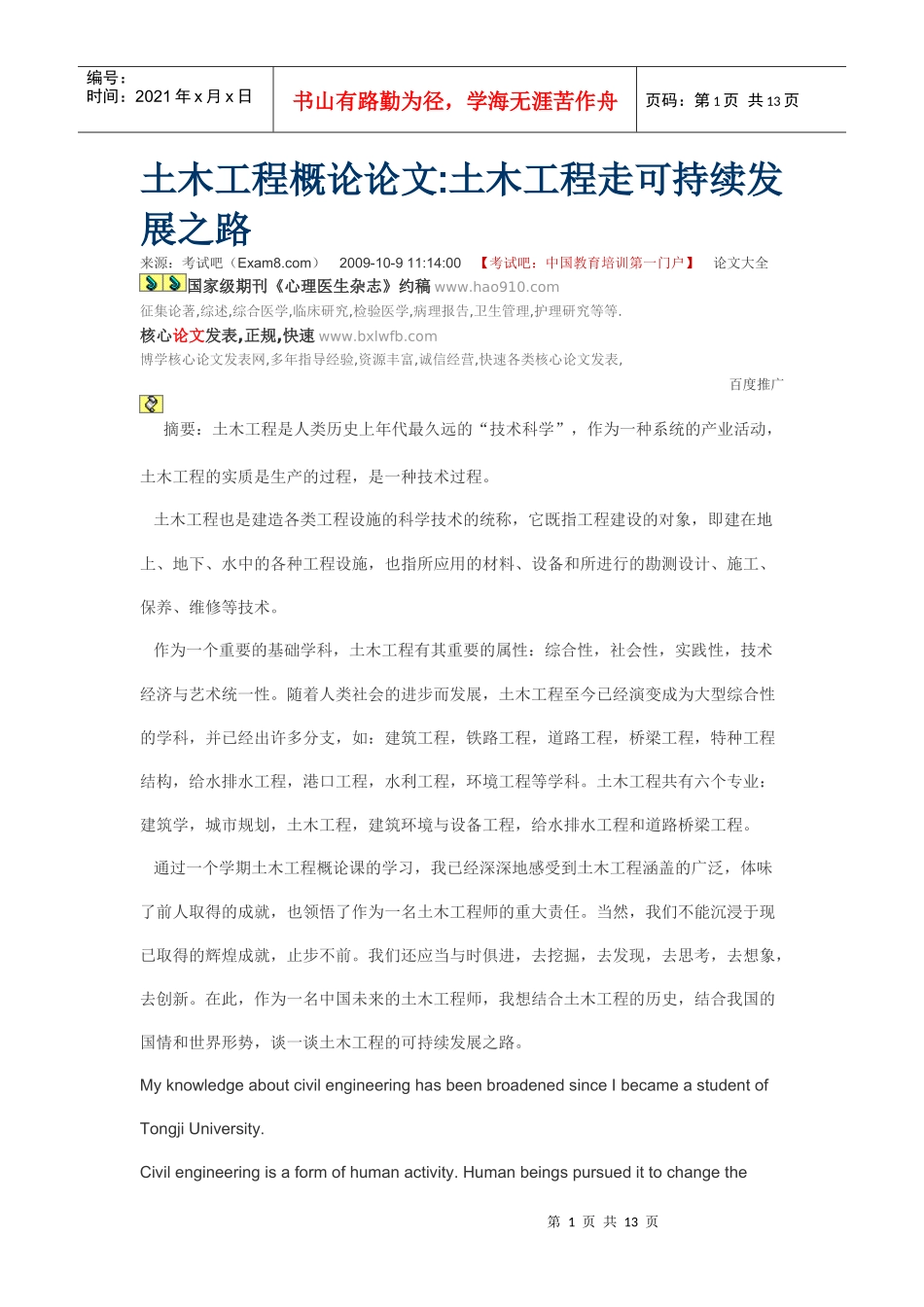 土木工程概论论文_第1页