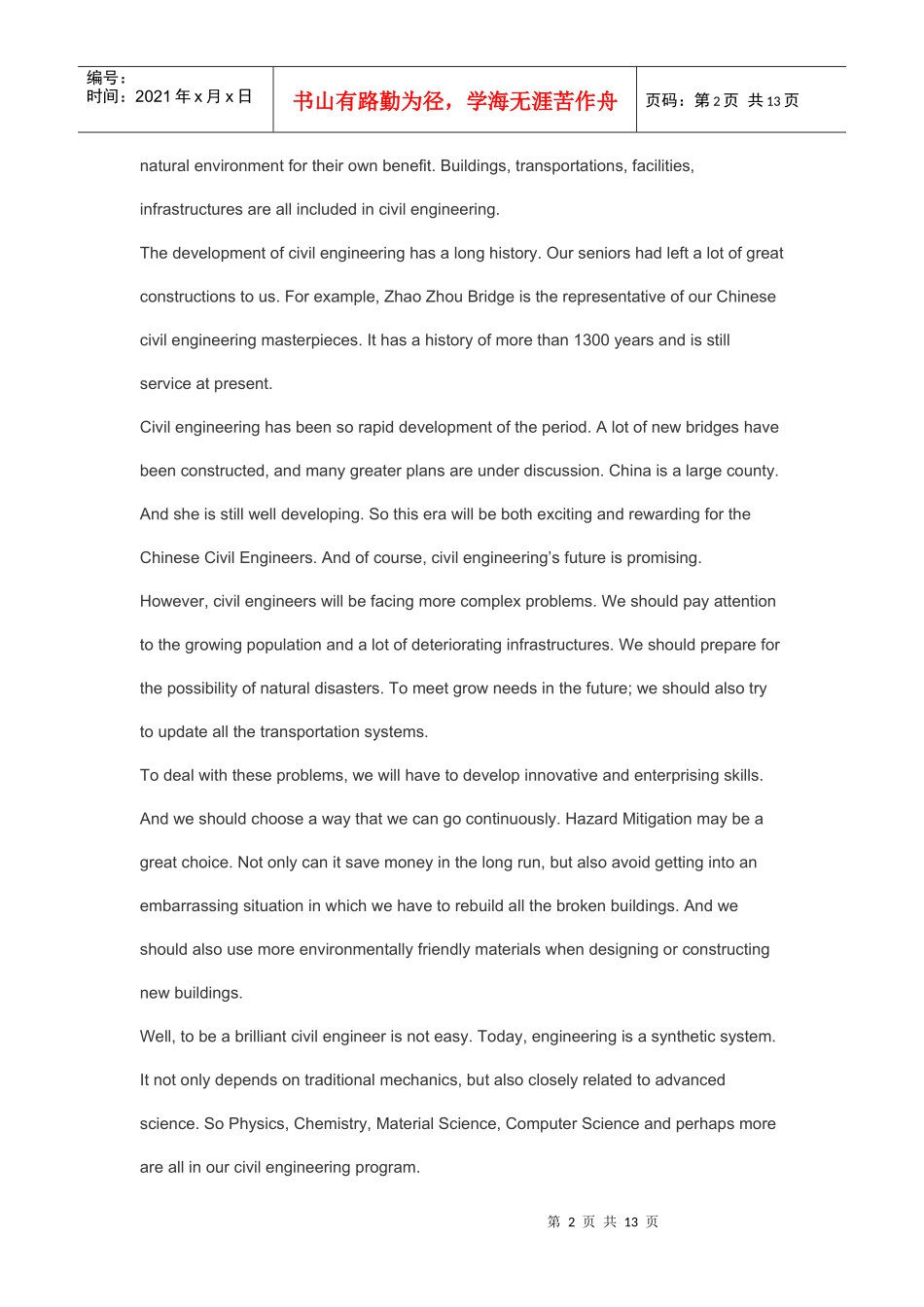 土木工程概论论文_第2页