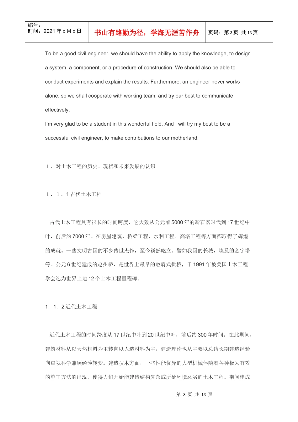 土木工程概论论文_第3页