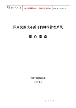 国家发展改革委评估机构管理系统用户使用手册