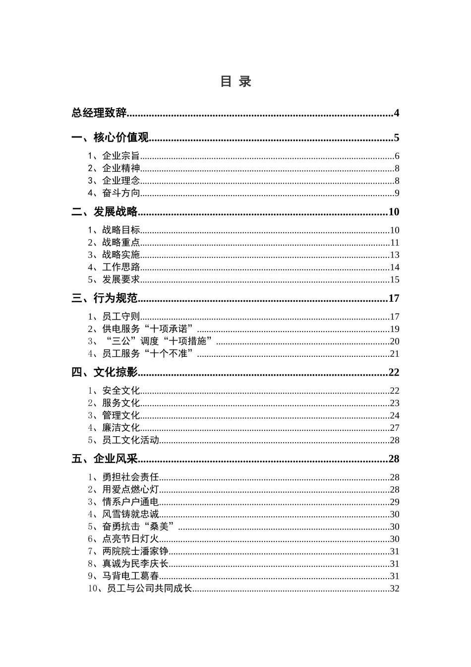 国家电网公司企业文化手册_第2页