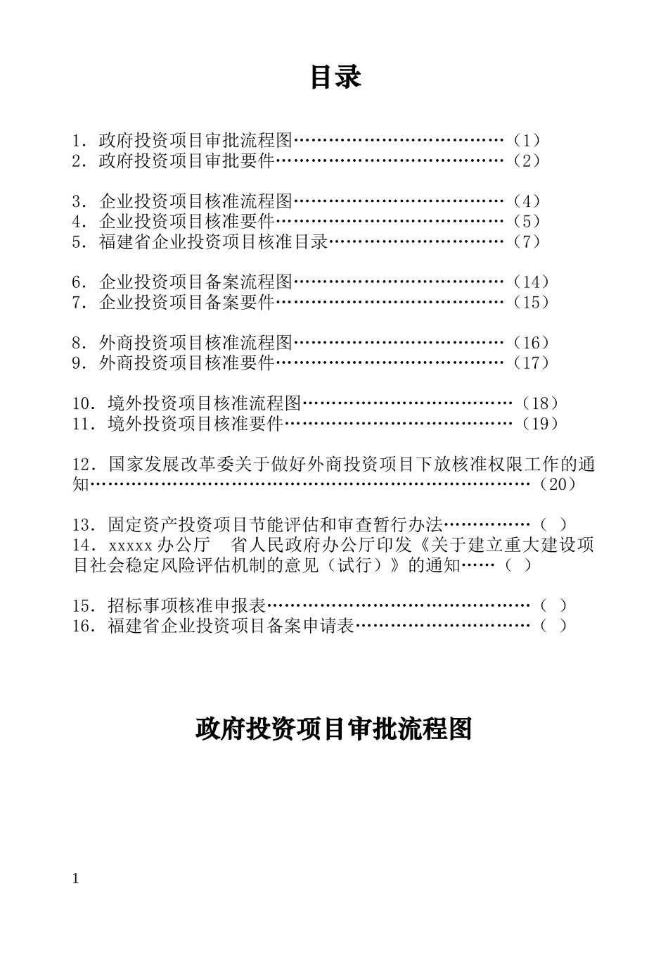 固定资产投资项目投资管理办法_第2页