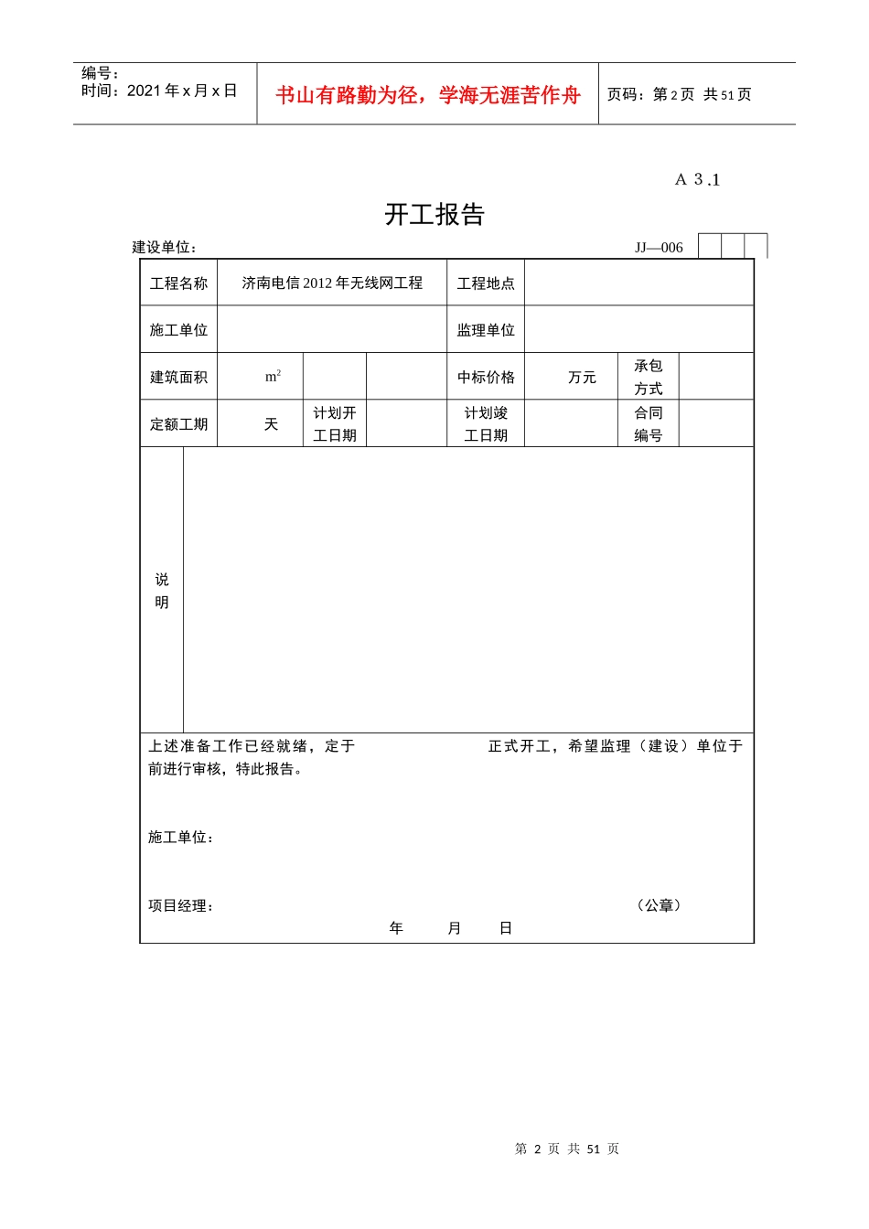 土建塔基、机房单站监理资料明细要求_第2页