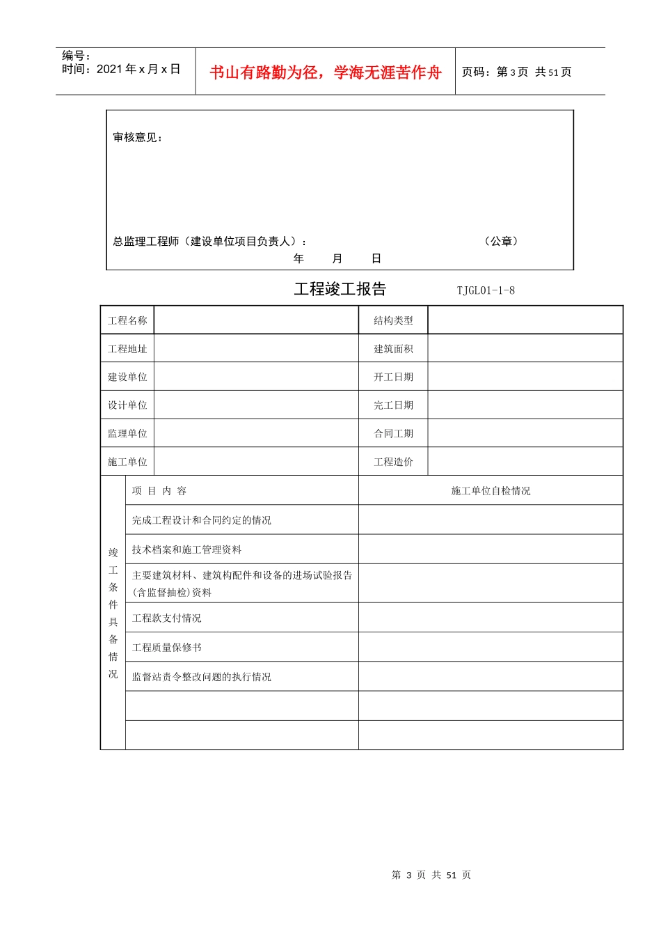 土建塔基、机房单站监理资料明细要求_第3页