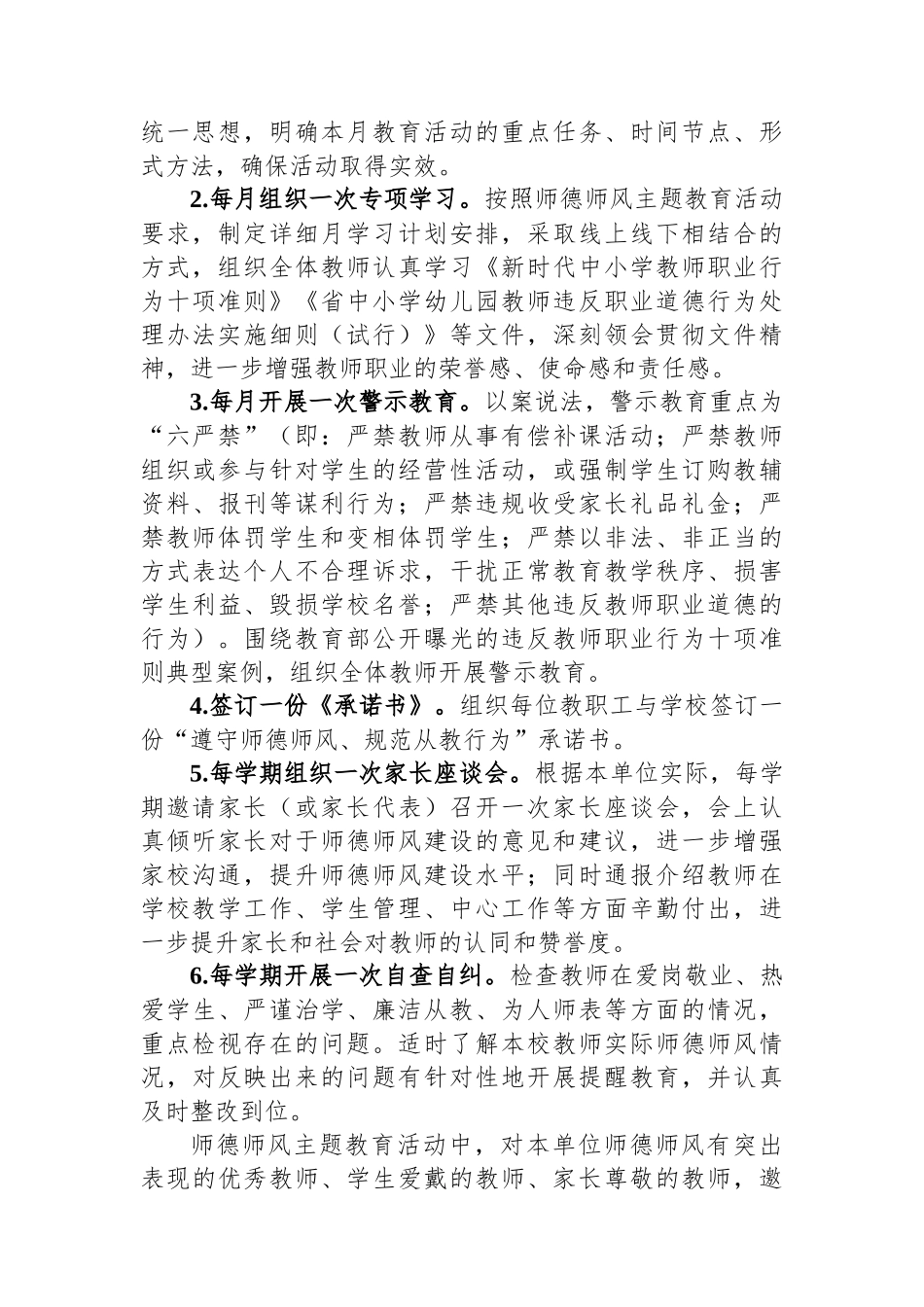 2023年某初中师德师风主题教育活动方案_第2页