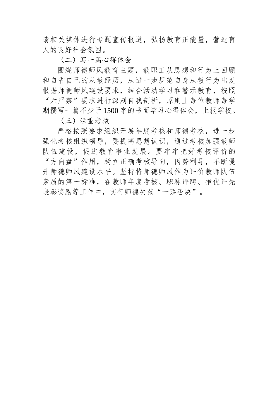 2023年某初中师德师风主题教育活动方案_第3页
