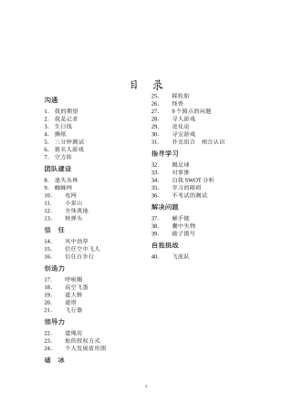 团队建设游戏(PPT 51页)