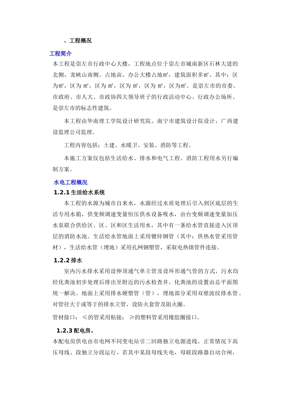 政中心大楼水电施工组织设计方案(28页)_第3页