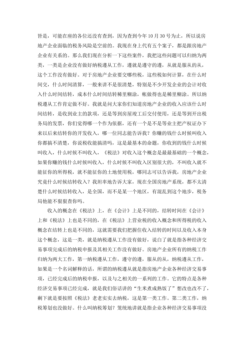 房地产开发企业如何进行纳税筹划讲义( 73)_第2页