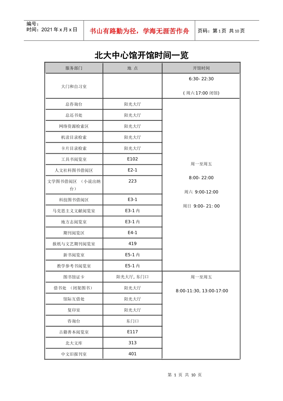 图书馆开放时间_第1页