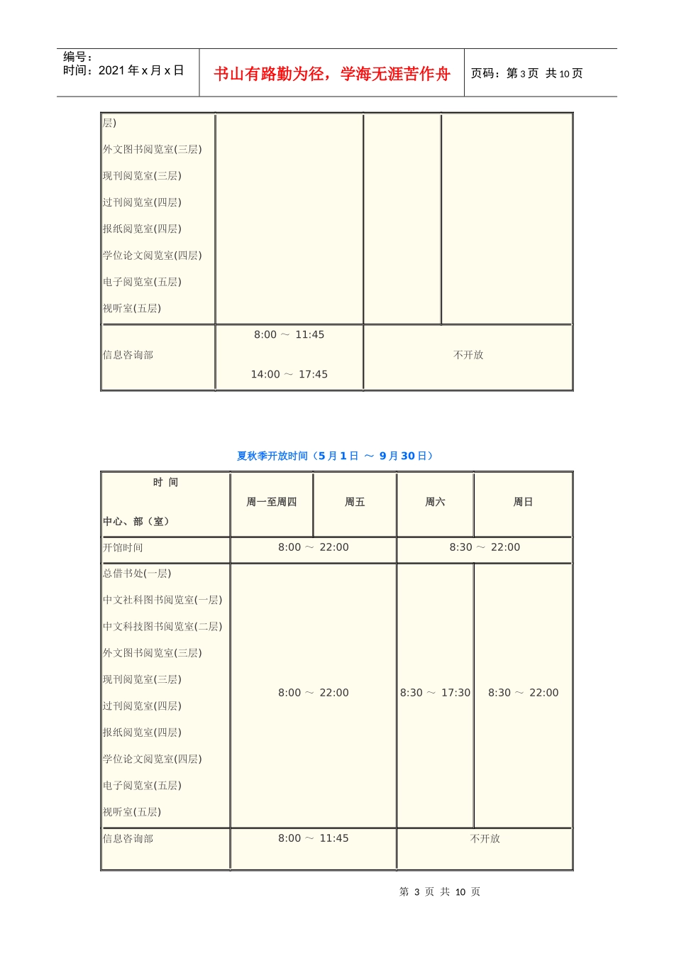 图书馆开放时间_第3页
