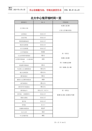 图书馆开放时间