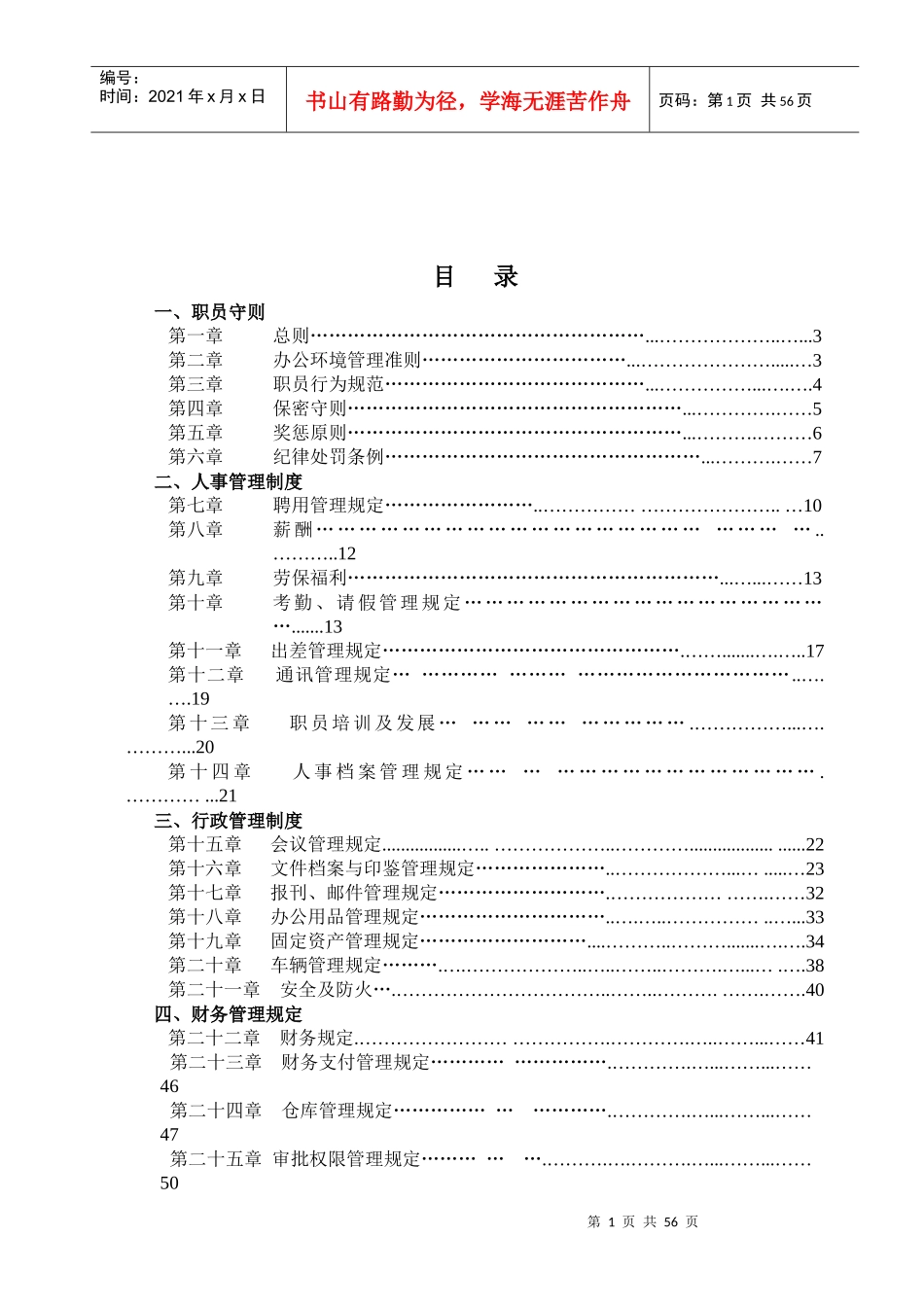 地产公司行政管理制度_第2页