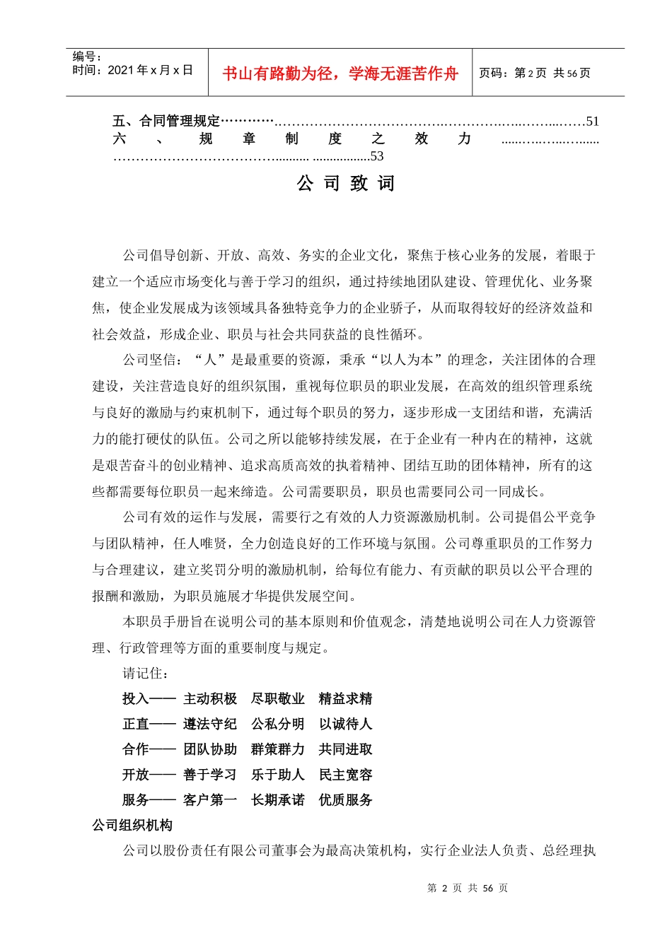 地产公司行政管理制度_第3页