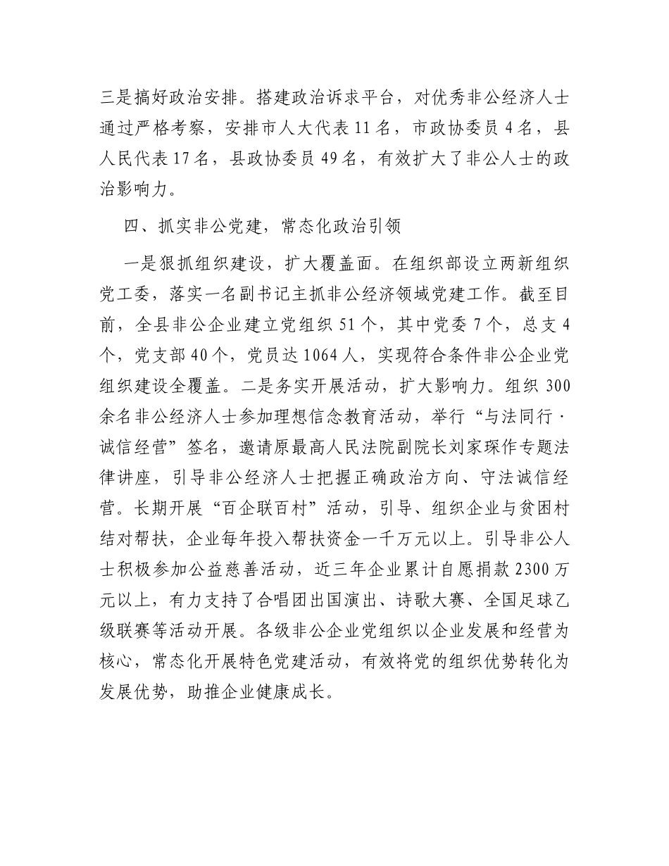 在经济统战工作会议上的汇报发言_第3页