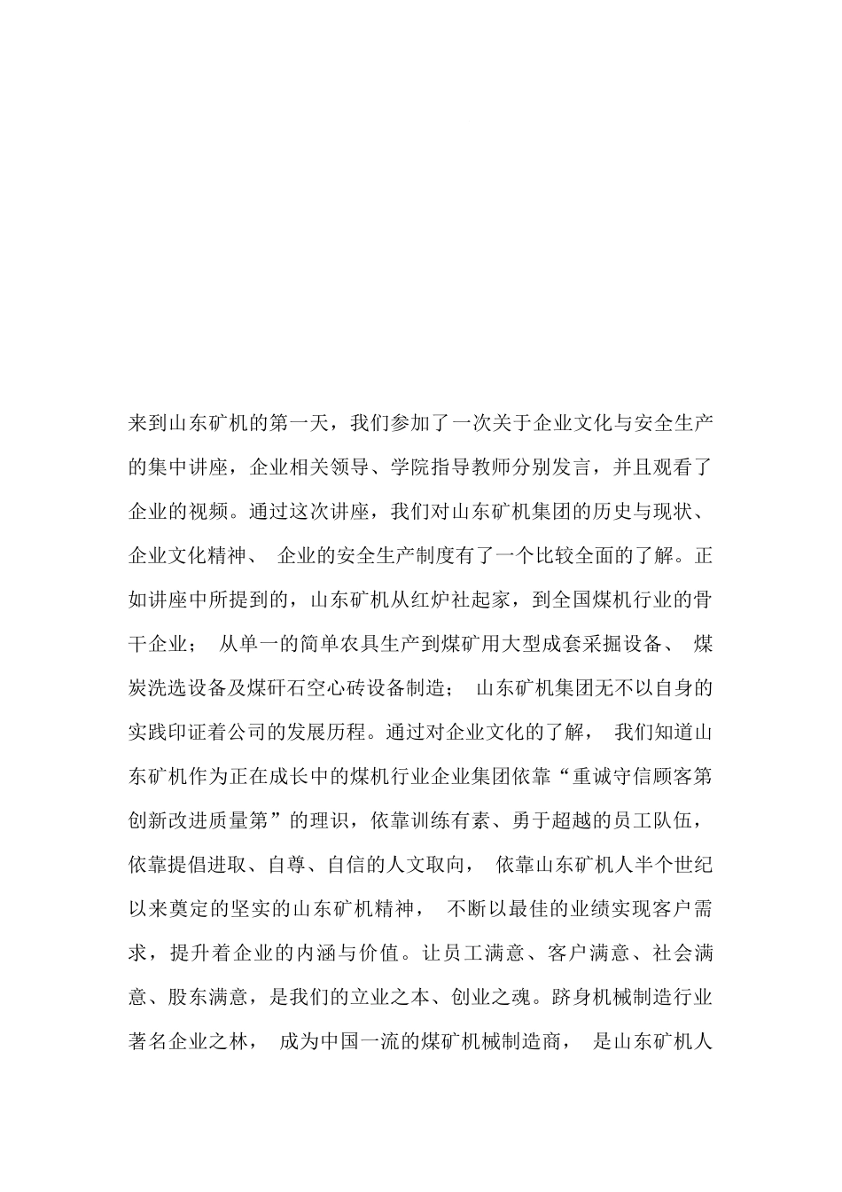 山东矿机生产实习报告_第3页