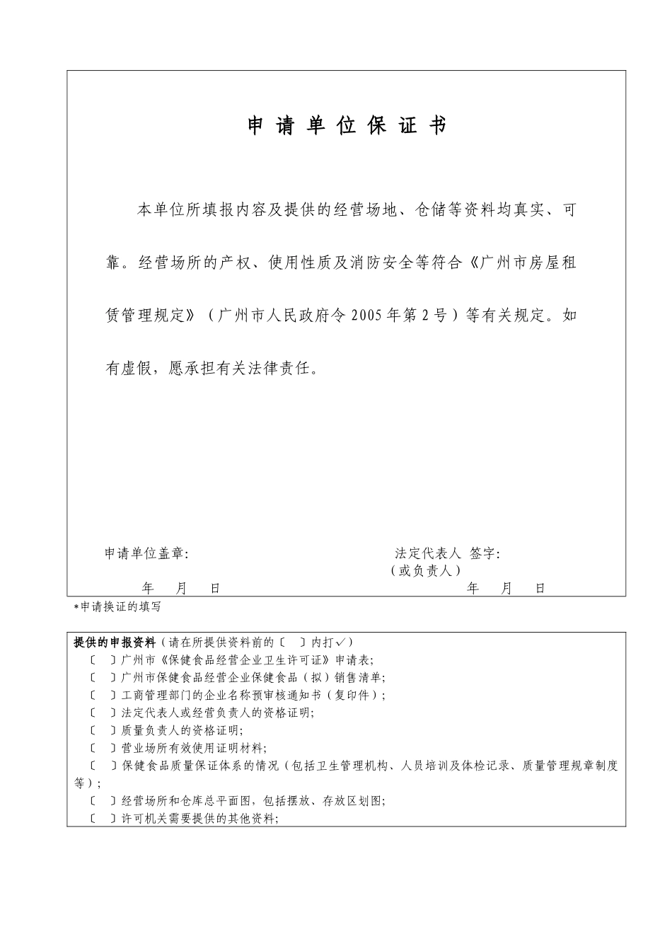 广州市《保健食品经营企业卫生许可证》_第3页