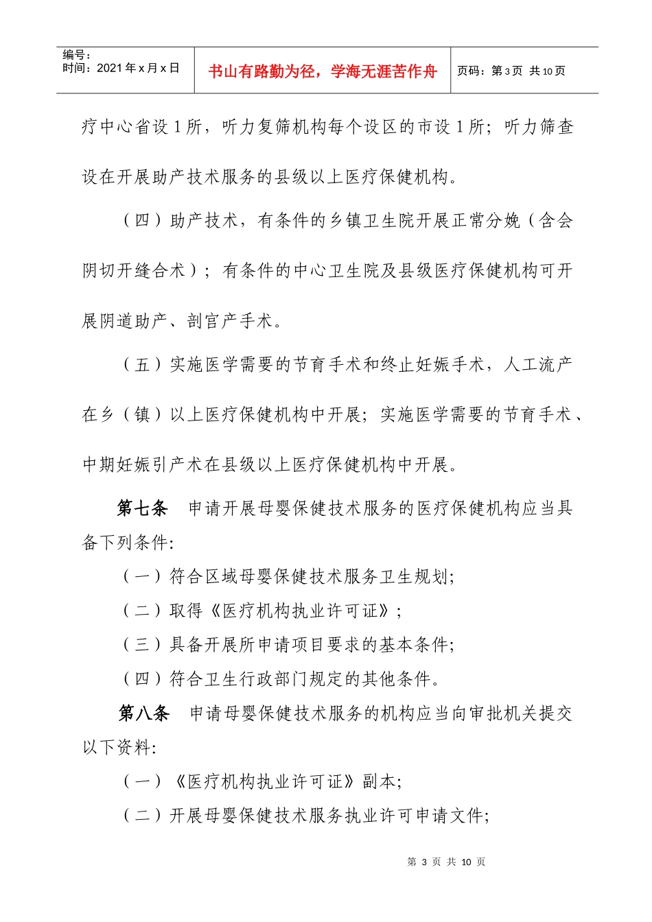 四川省母婴保健技术服务执业许可和人员资格认定管理办法(征求意见稿_第3页