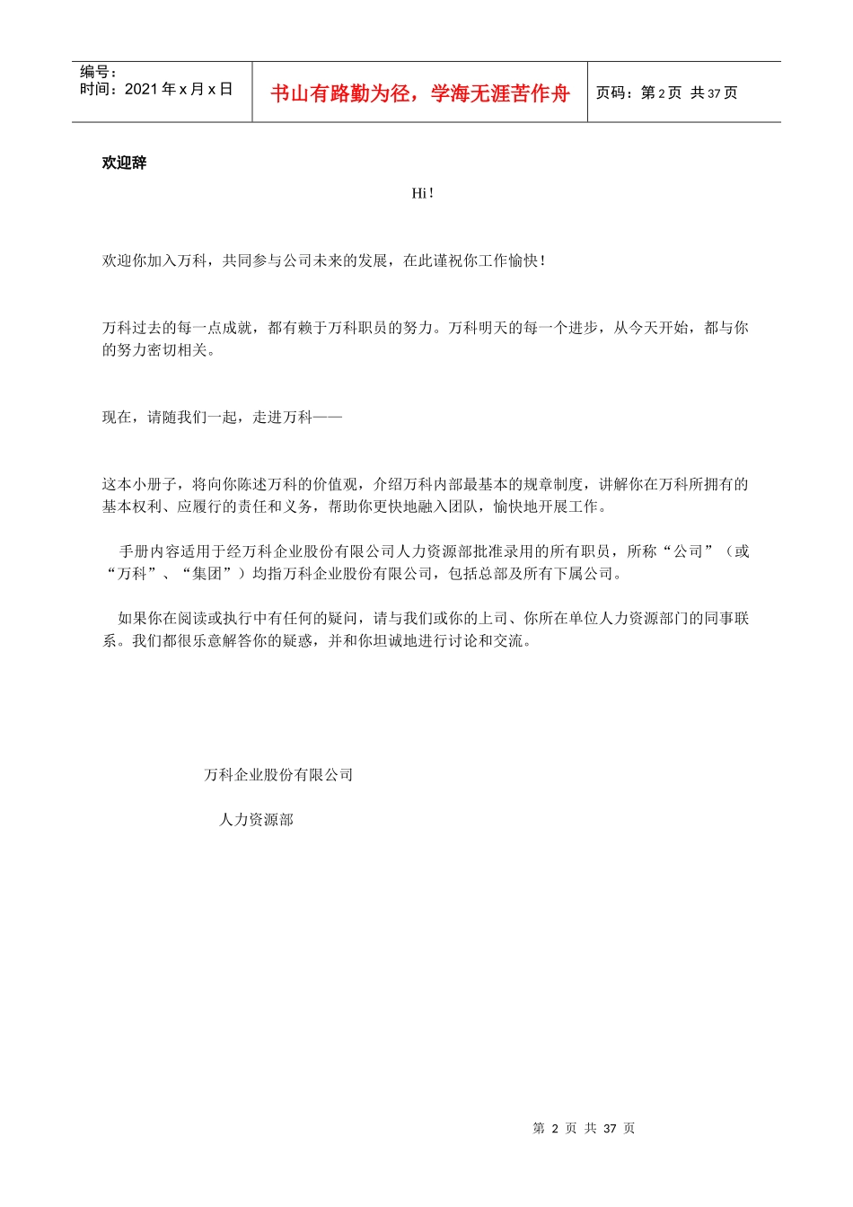 地产王某地产公司员工手册_第2页