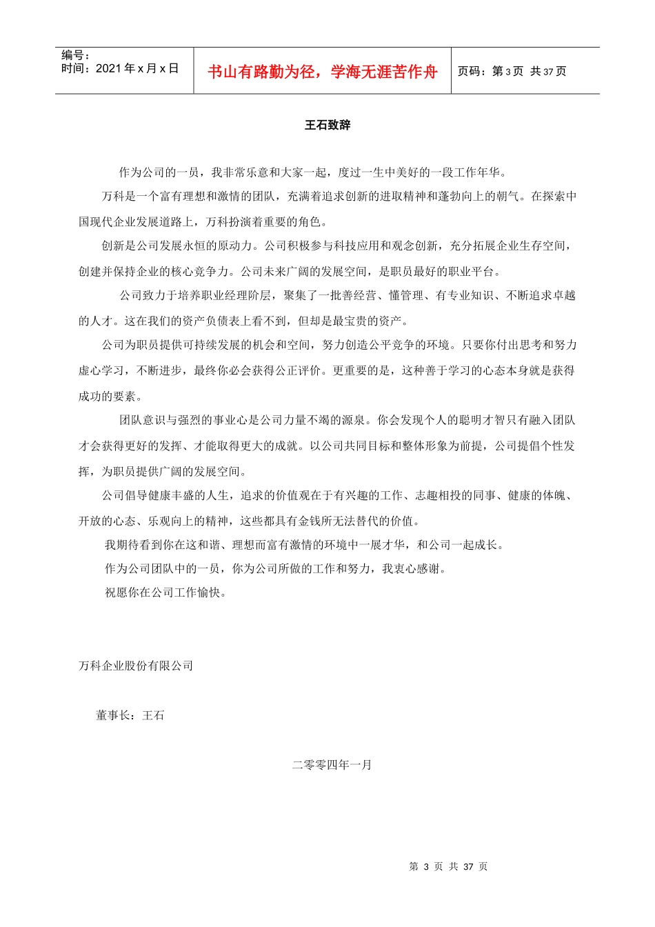 地产王某地产公司员工手册_第3页