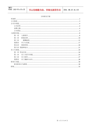 地产王某地产公司员工手册