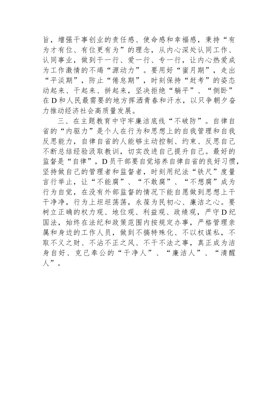 第二批主题教育感悟交流发言：增强干事创业“执行力”激活砥砺前行“源动力”_第2页