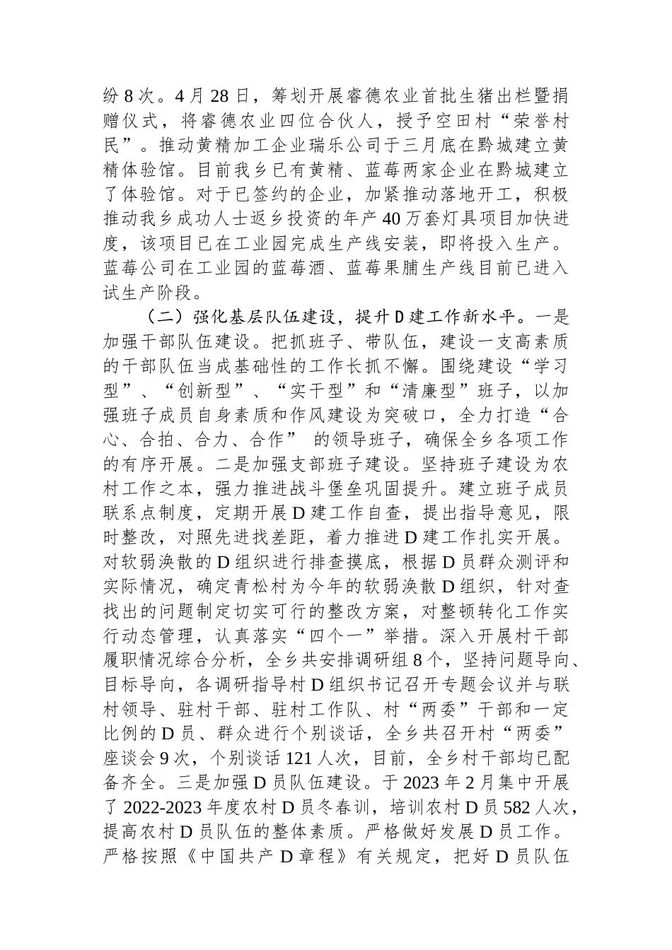 乡党委关于2023年党建工作报告_第2页