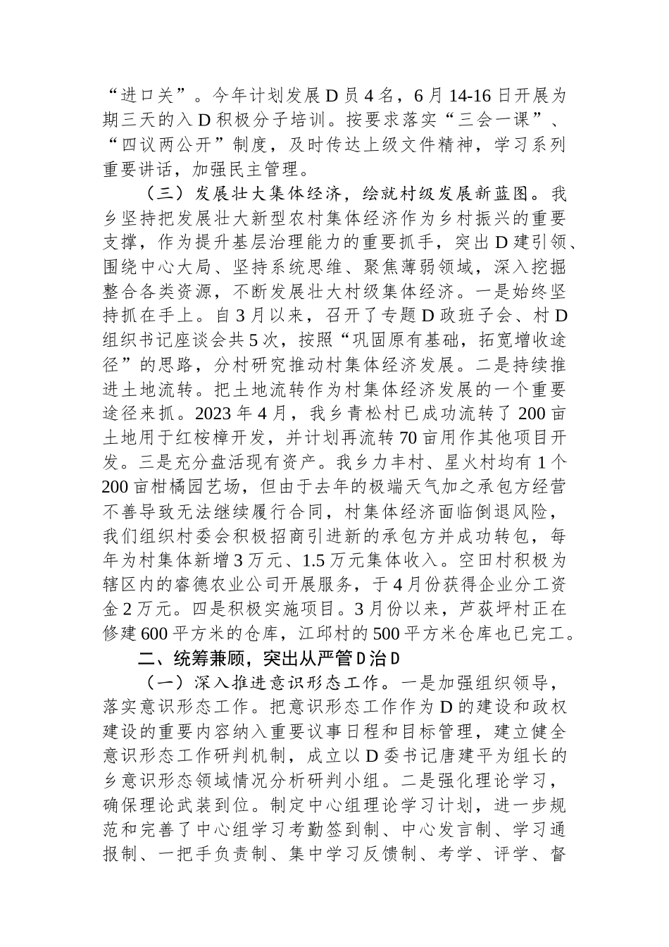 乡党委关于2023年党建工作报告_第3页