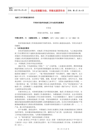 地质工作可持续发展专栏