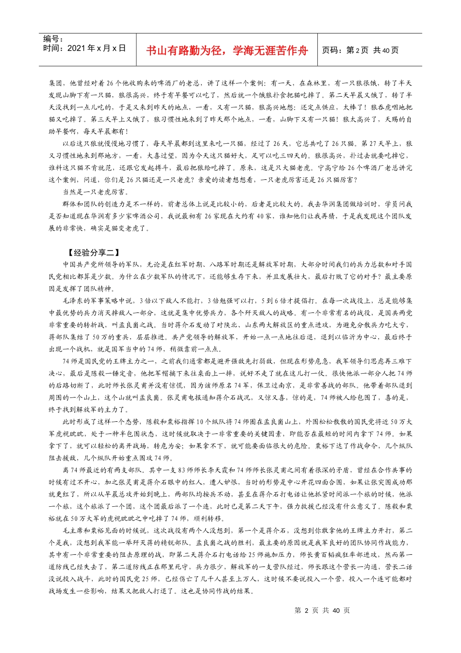 团队发展规律与要素概论_第2页