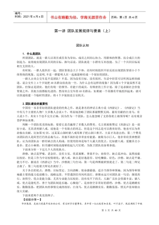 团队发展规律与要素概论